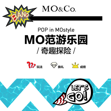 1021-消消乐H5—MO&Co.天猫电商-风靡朋友圈的消消乐H5游戏，用最能体现品牌形象的画面设计，配上欢快音乐让粉丝在游玩中愉悦地接收品牌信息，加深粉丝品牌记忆。