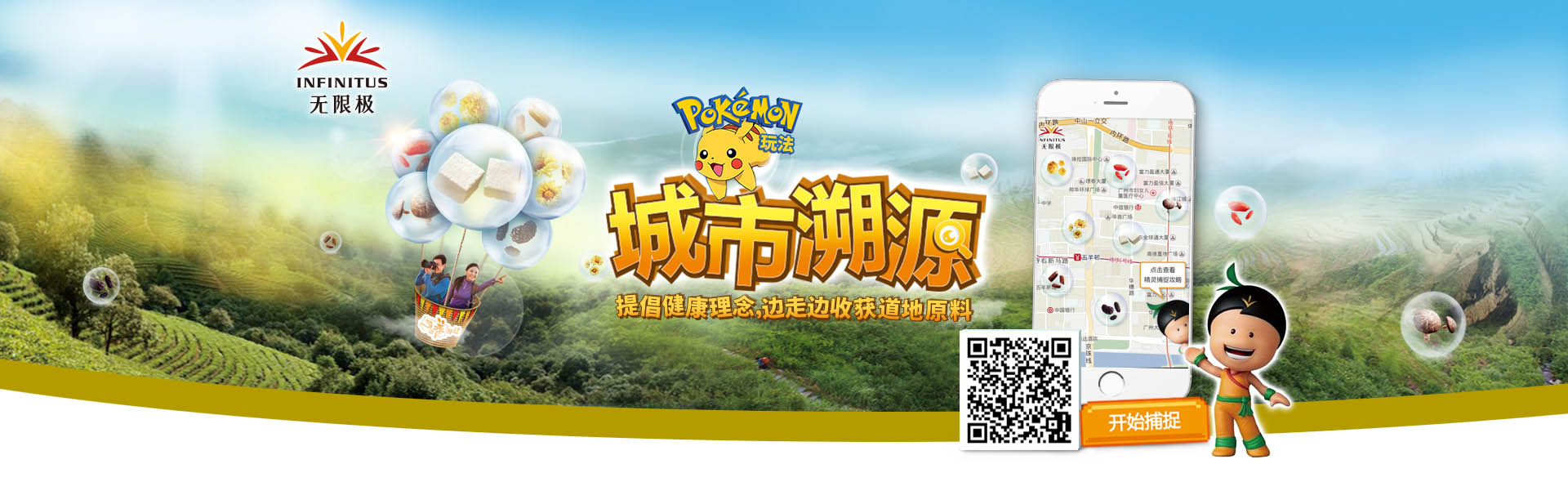 无限极城市溯源Pokemon